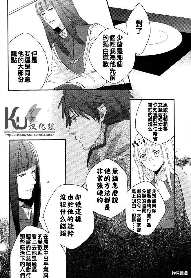 死神姬的再婚,第03话,第32张