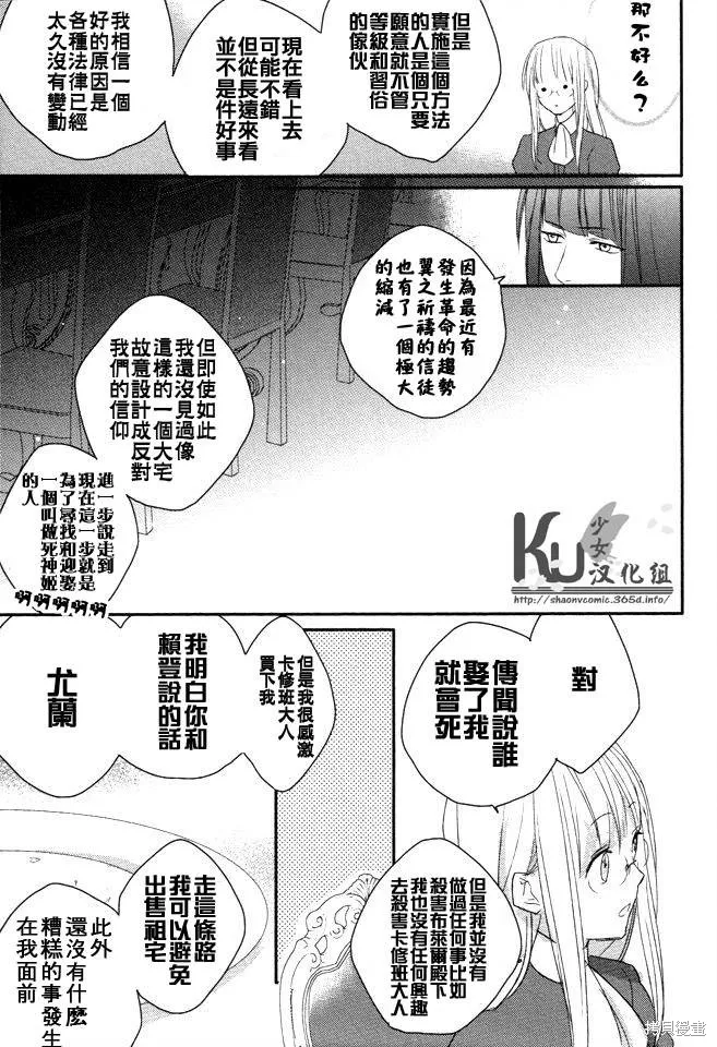 死神姬的再婚,第03话,第33张