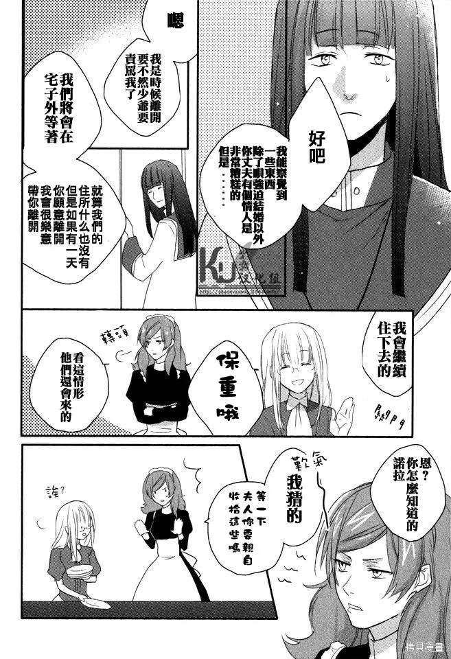 死神姬的再婚,第03话,第34张