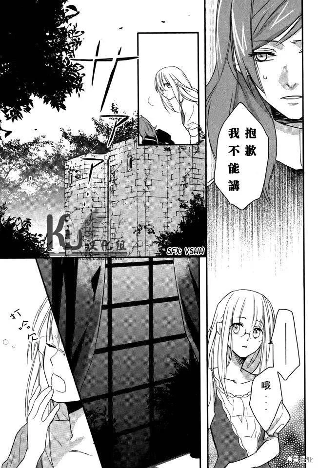 死神姬的再婚,第03话,第5张