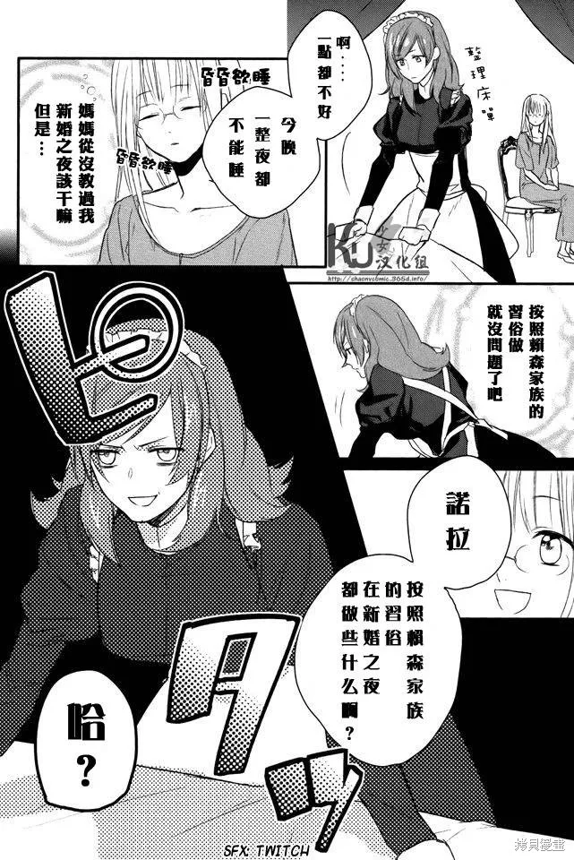死神姬的再婚,第03话,第6张