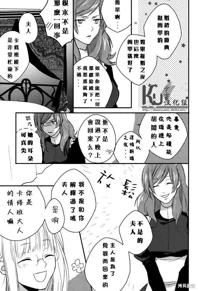 死神姬的再婚,第03话,第7张