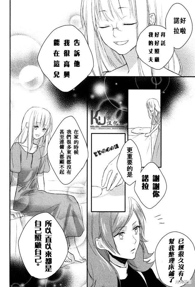 死神姬的再婚,第03话,第8张