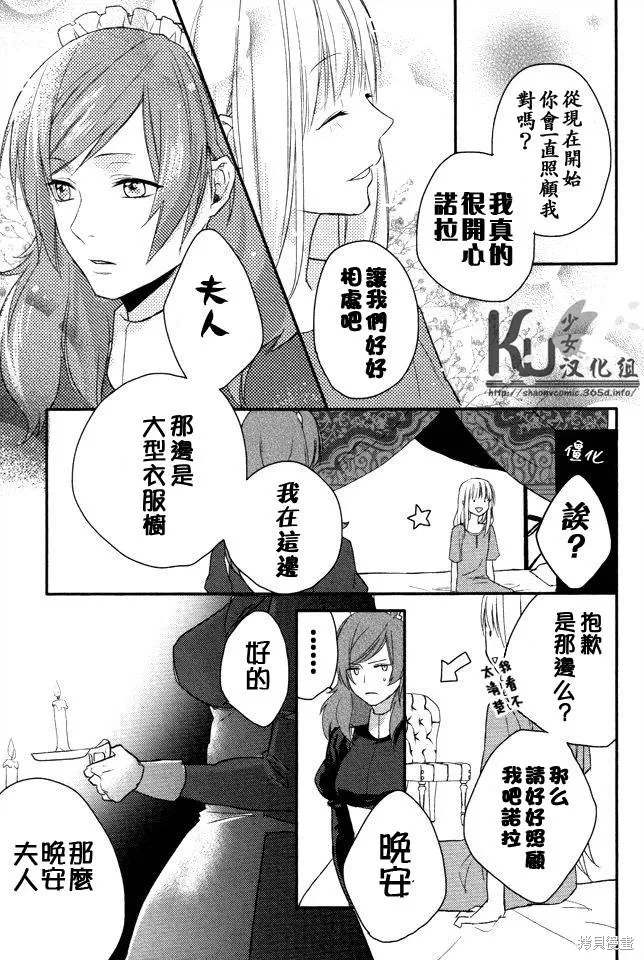 死神姬的再婚,第03话,第9张