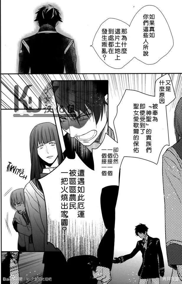 死神姬的再婚,第07话,第20张