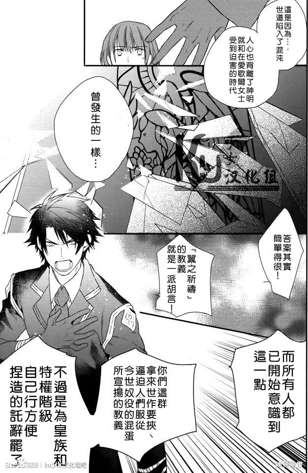 死神姬的再婚,第07话,第21张