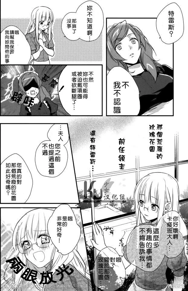 死神姬的再婚,第07话,第6张