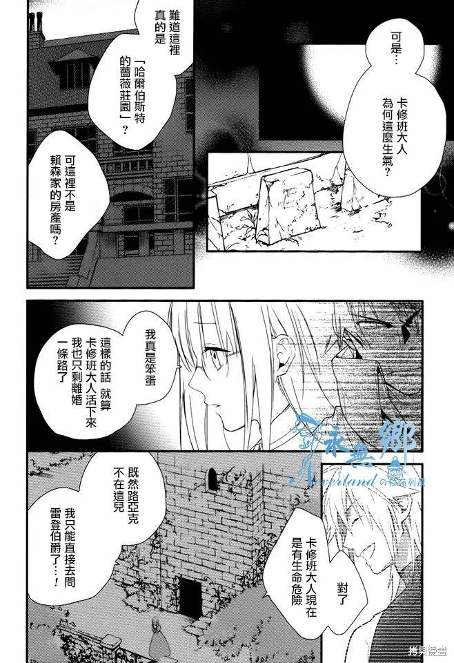 死神姬的再婚,第10话,第11张
