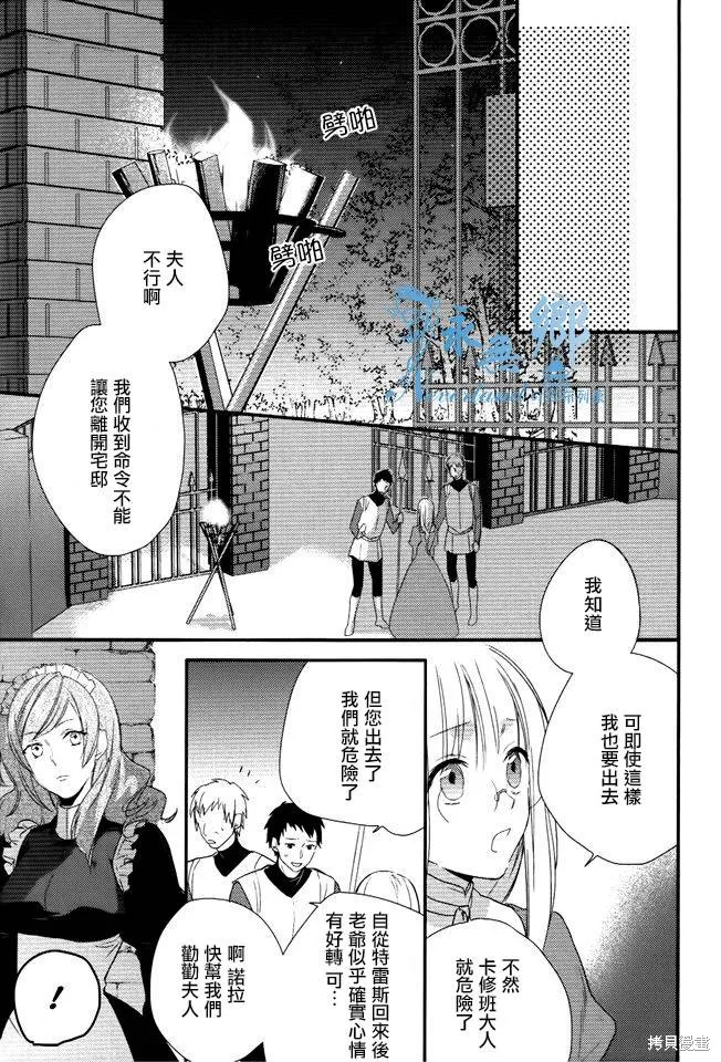 死神姬的再婚,第10话,第12张