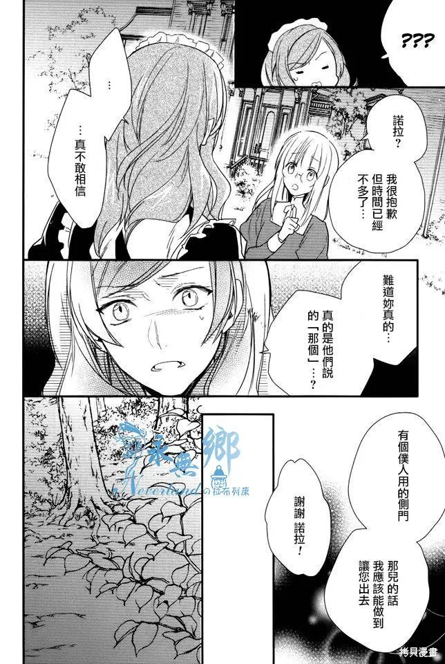 死神姬的再婚,第10话,第15张