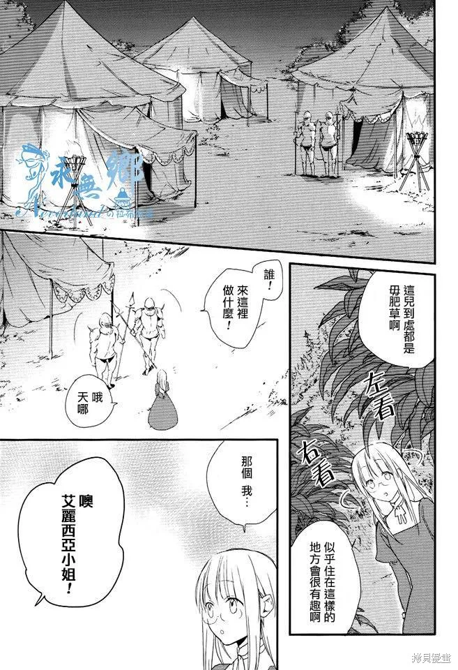 死神姬的再婚,第10话,第16张