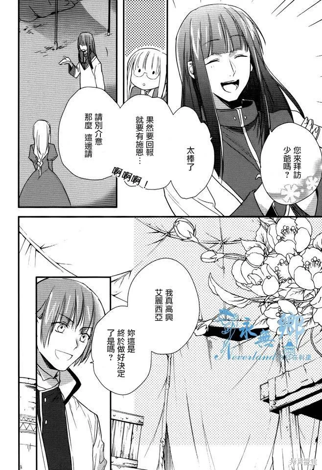 死神姬的再婚,第10话,第17张