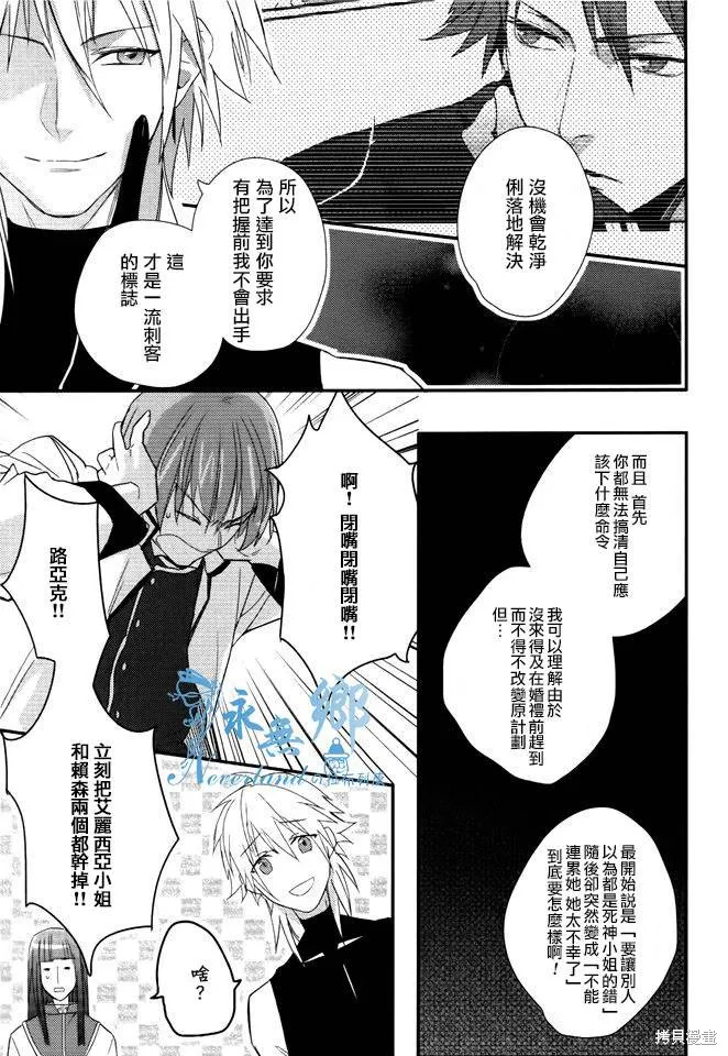 死神姬的再婚,第10话,第20张