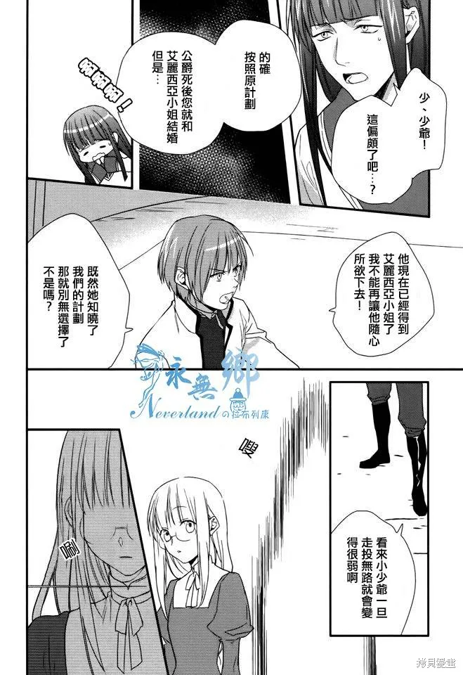 死神姬的再婚,第10话,第21张