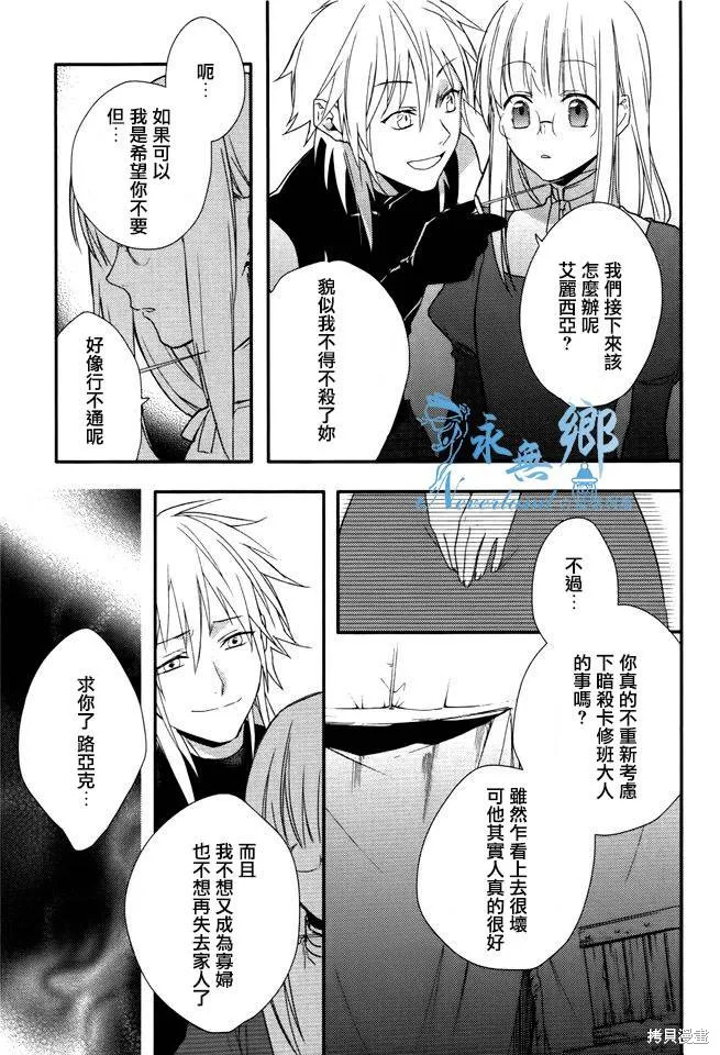 死神姬的再婚,第10话,第22张