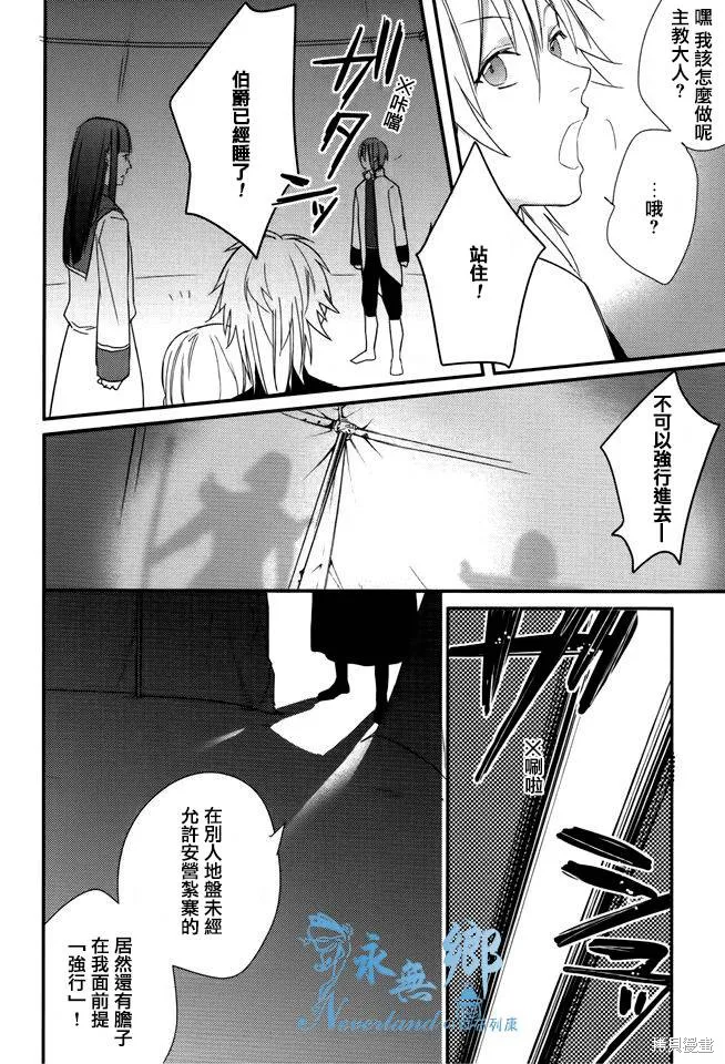死神姬的再婚,第10话,第23张