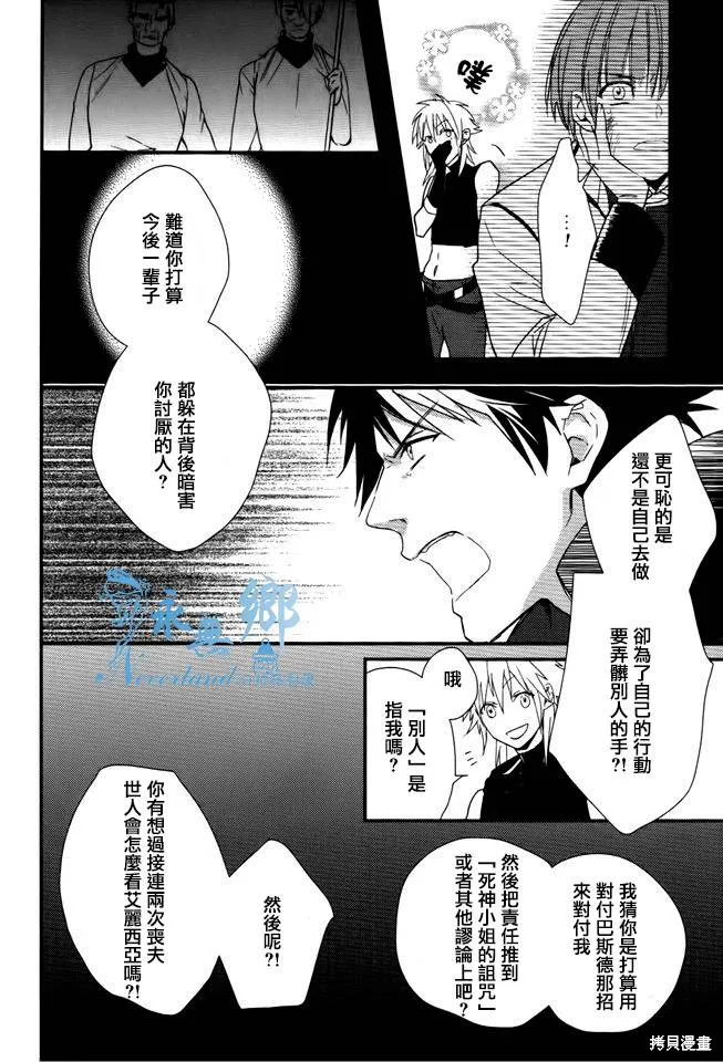 死神姬的再婚,第10话,第29张