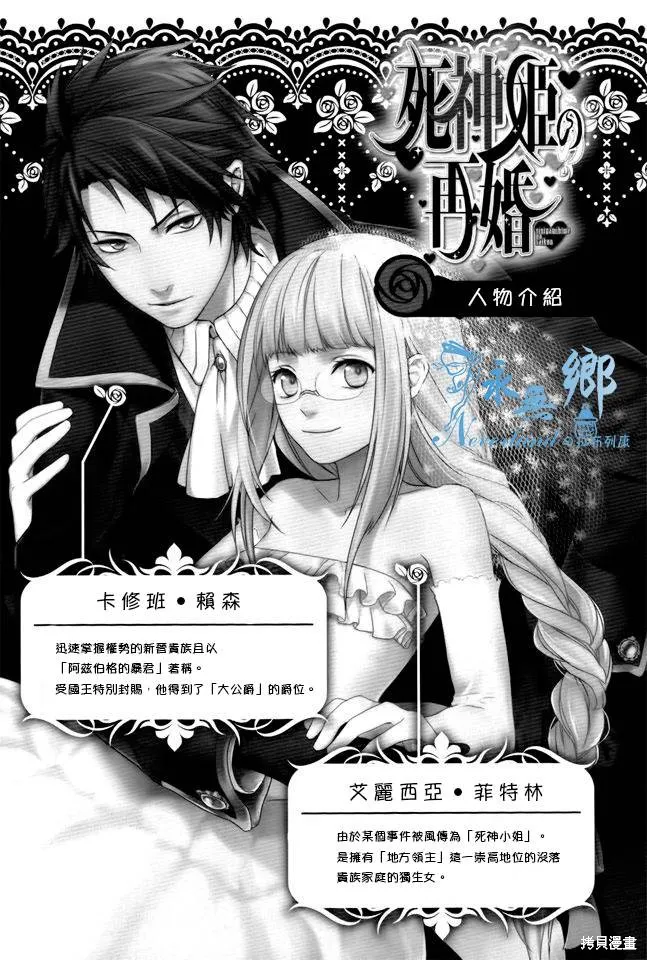 死神姬的再婚,第10话,第3张