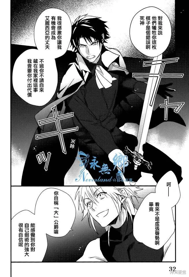 死神姬的再婚,第10话,第33张