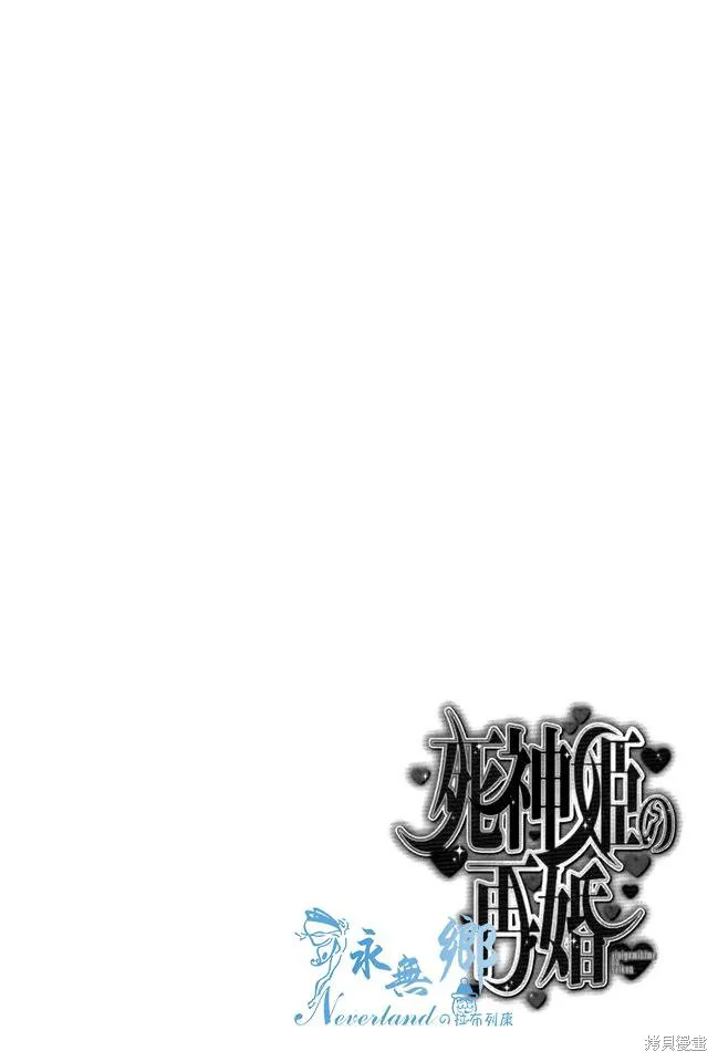 死神姬的再婚,第10话,第39张