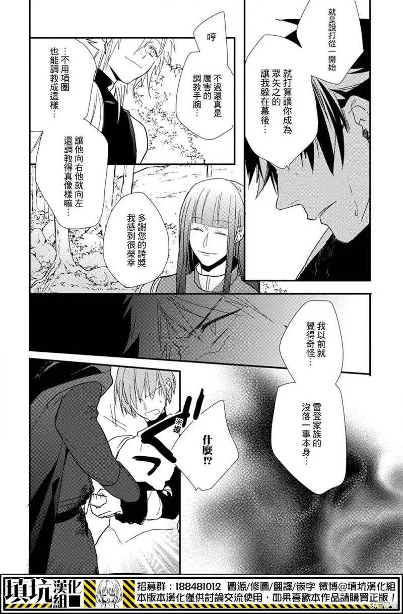 死神姬的再婚,第12话,第10张