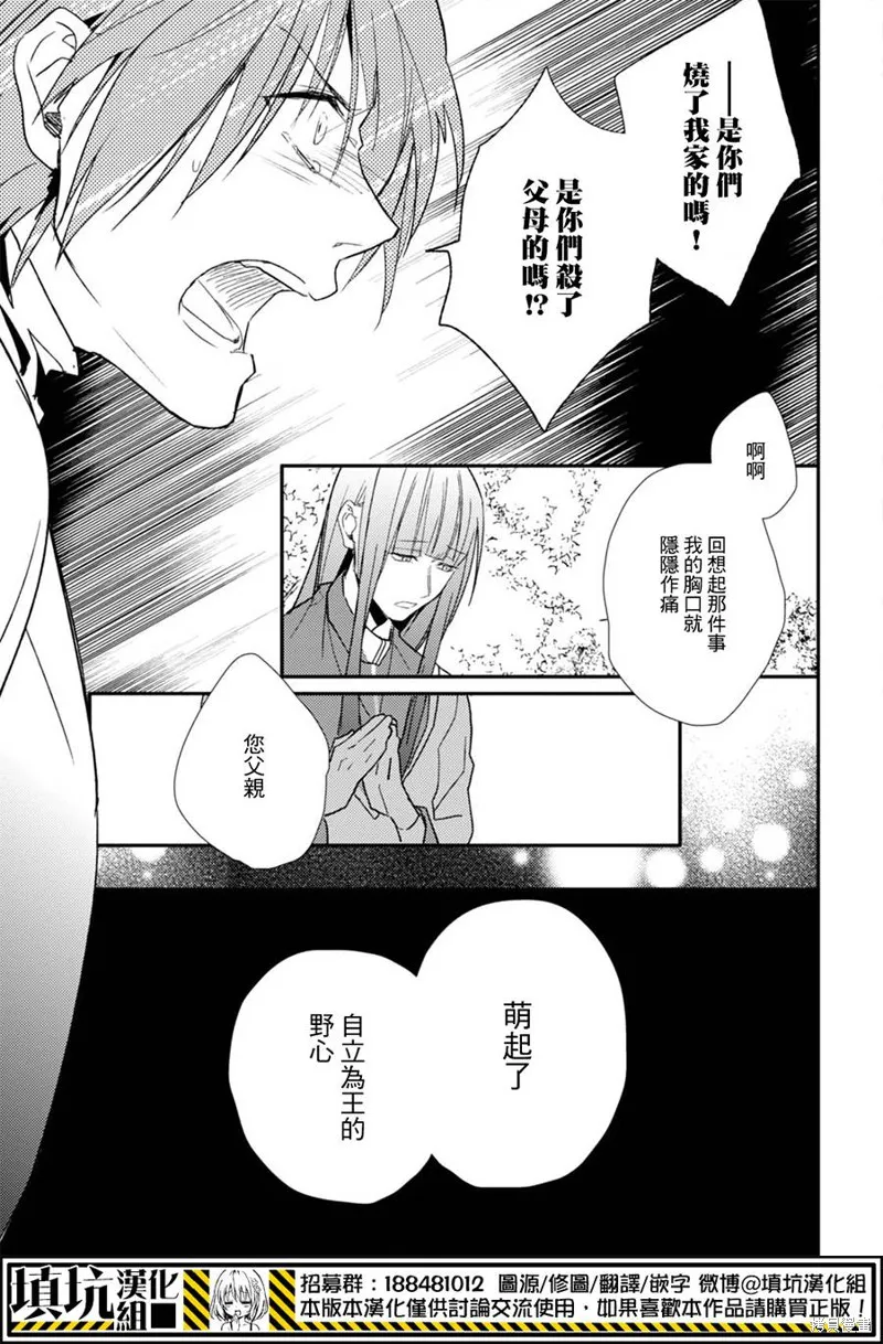 死神姬的再婚,第12话,第15张