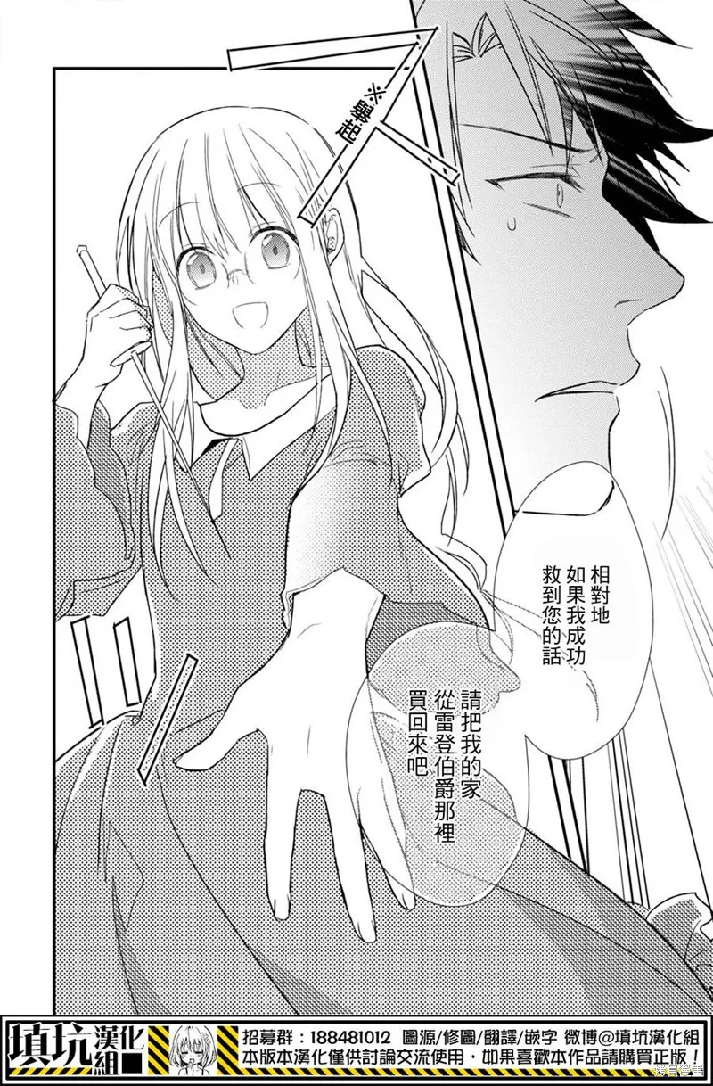 死神姬的再婚,第12话,第26张