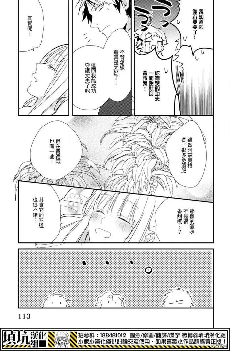 死神姬的再婚,第12话,第35张