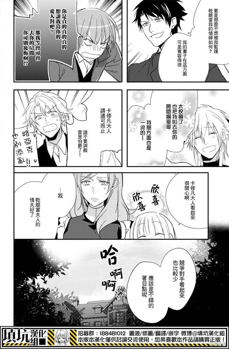 死神姬的再婚,第12话,第40张