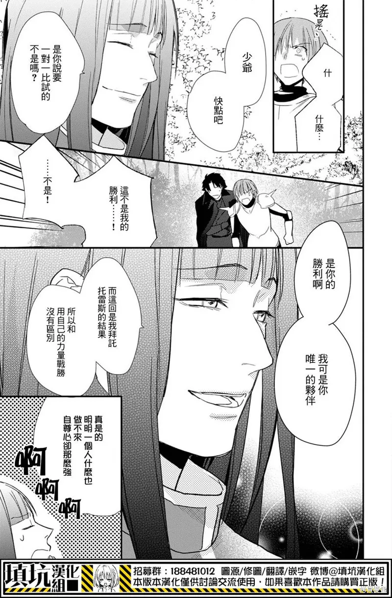 死神姬的再婚,第12话,第7张