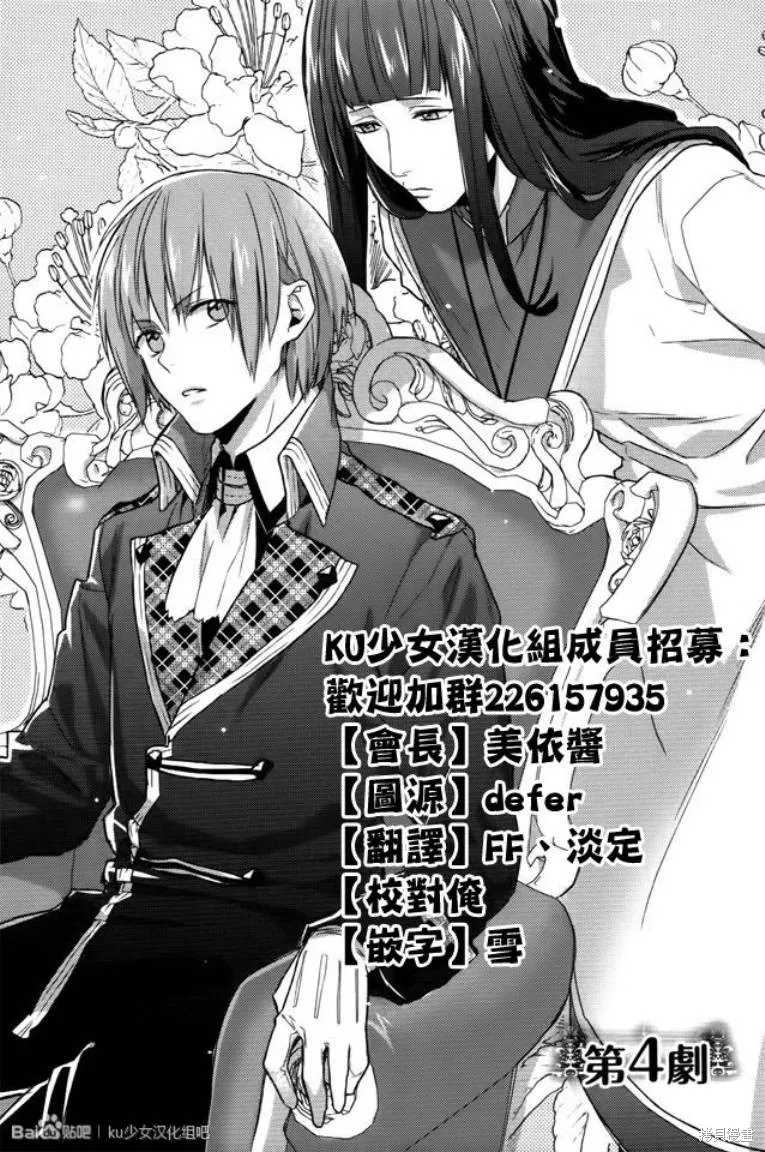 死神姬的再婚,第04话,第1张