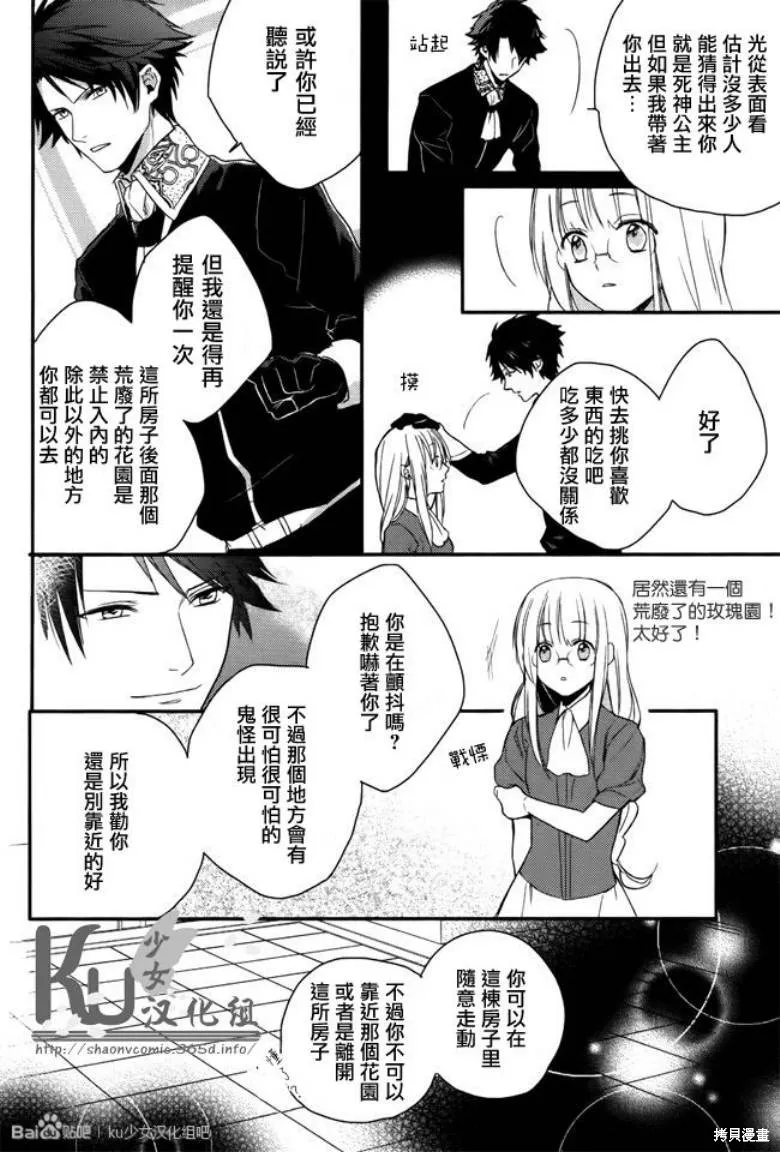 死神姬的再婚,第04话,第10张