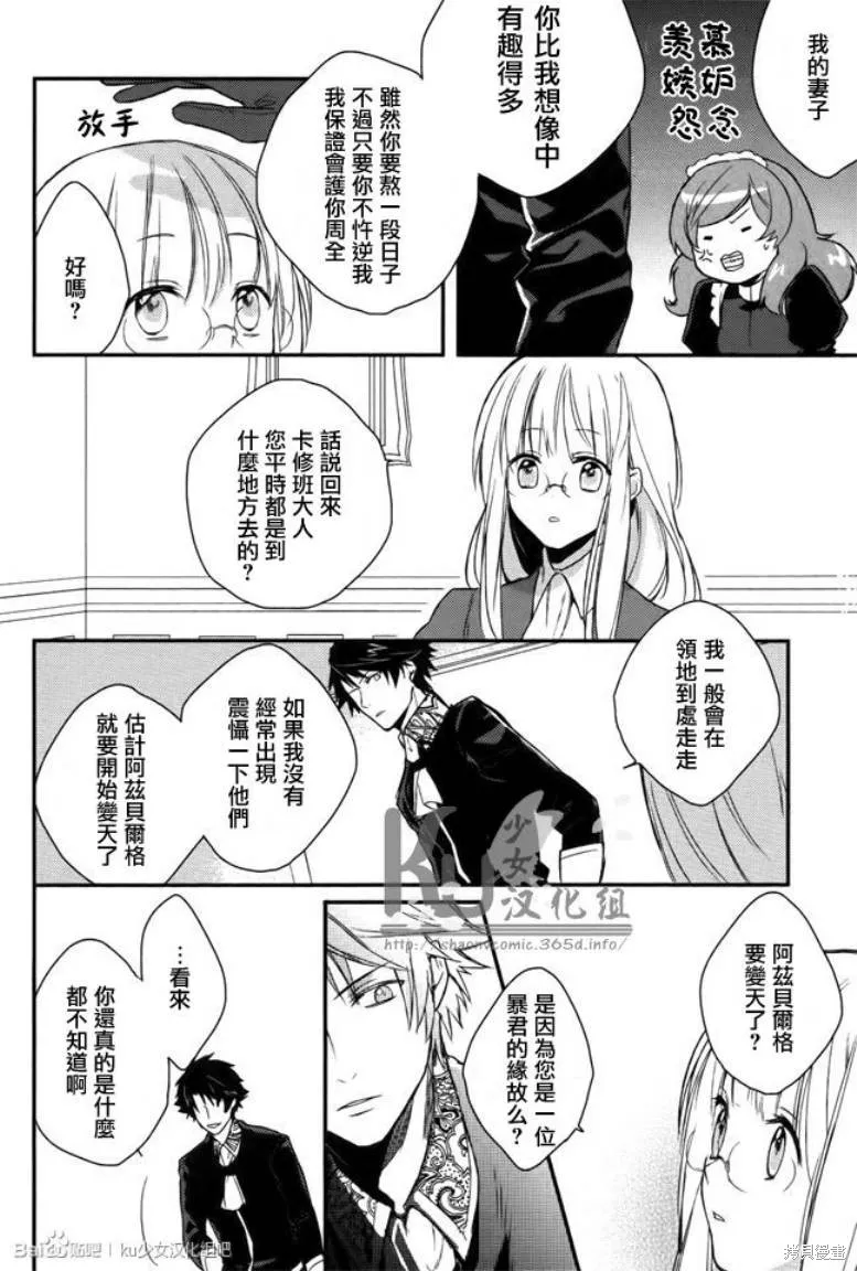 死神姬的再婚,第04话,第12张