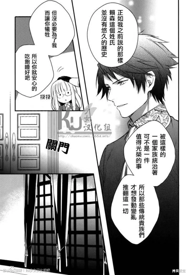 死神姬的再婚,第04话,第13张