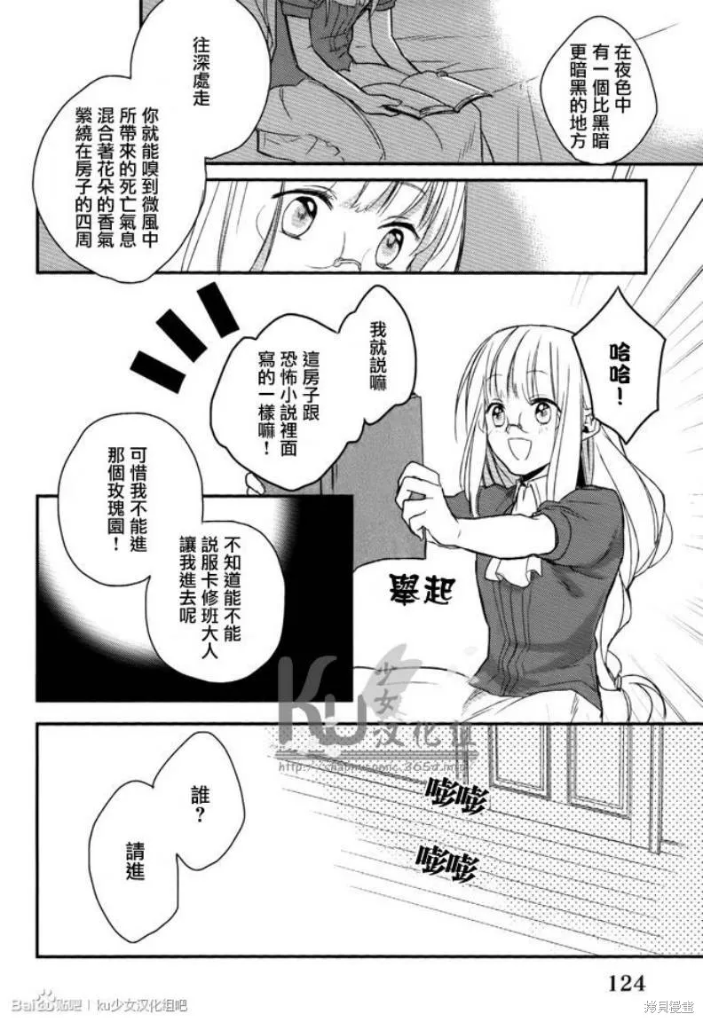 死神姬的再婚,第04话,第14张