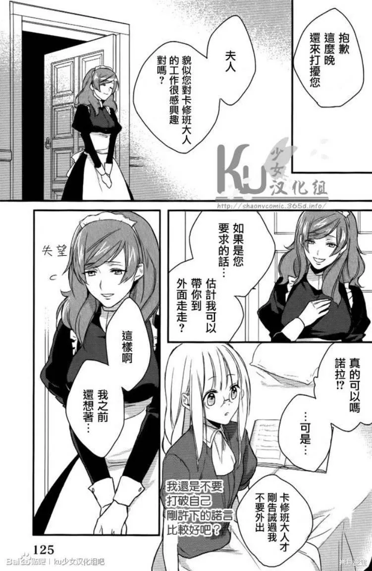 死神姬的再婚,第04话,第15张