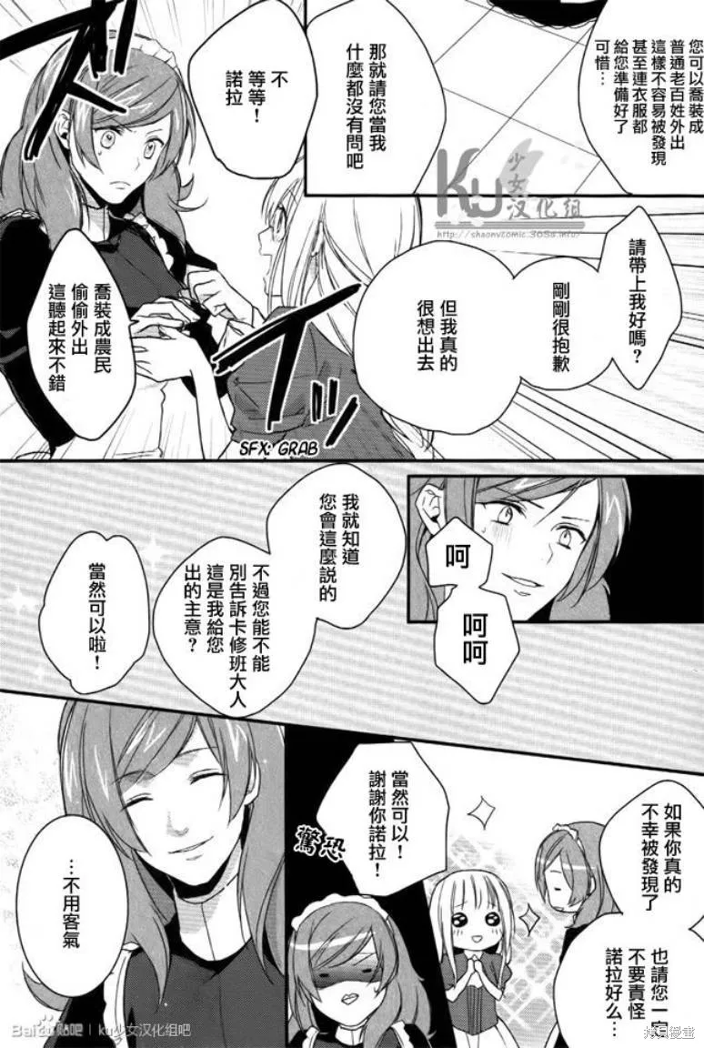 死神姬的再婚,第04话,第16张