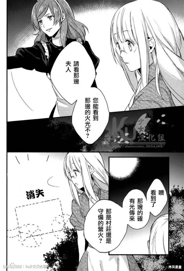 死神姬的再婚,第04话,第18张