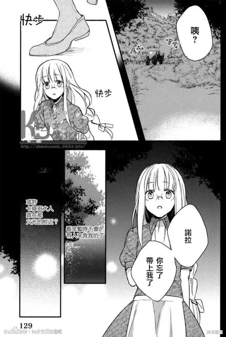 死神姬的再婚,第04话,第19张
