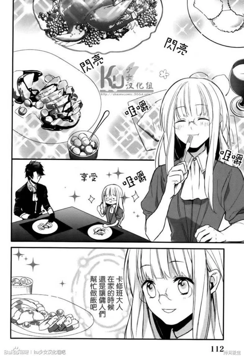死神姬的再婚,第04话,第2张