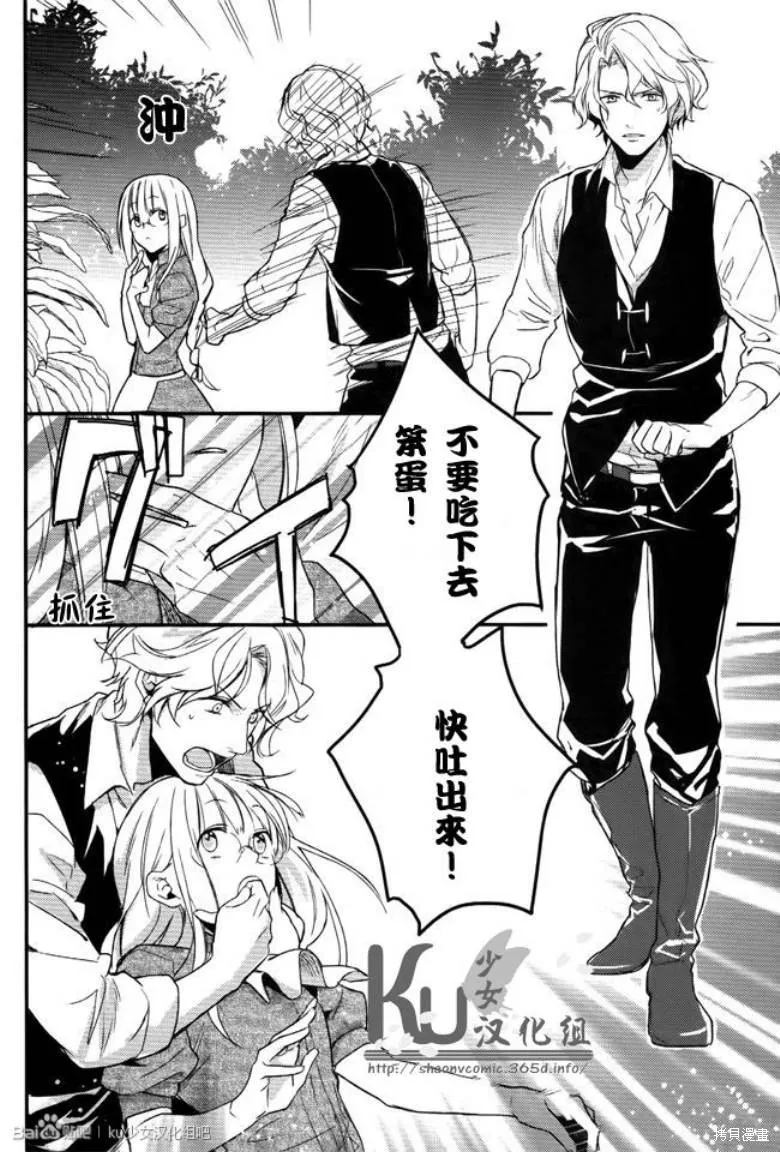 死神姬的再婚,第04话,第22张