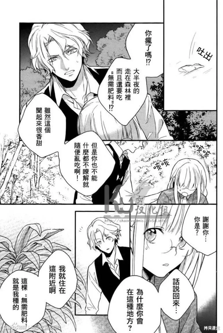 死神姬的再婚,第04话,第23张
