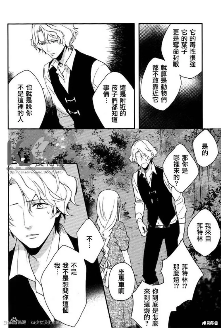 死神姬的再婚,第04话,第24张