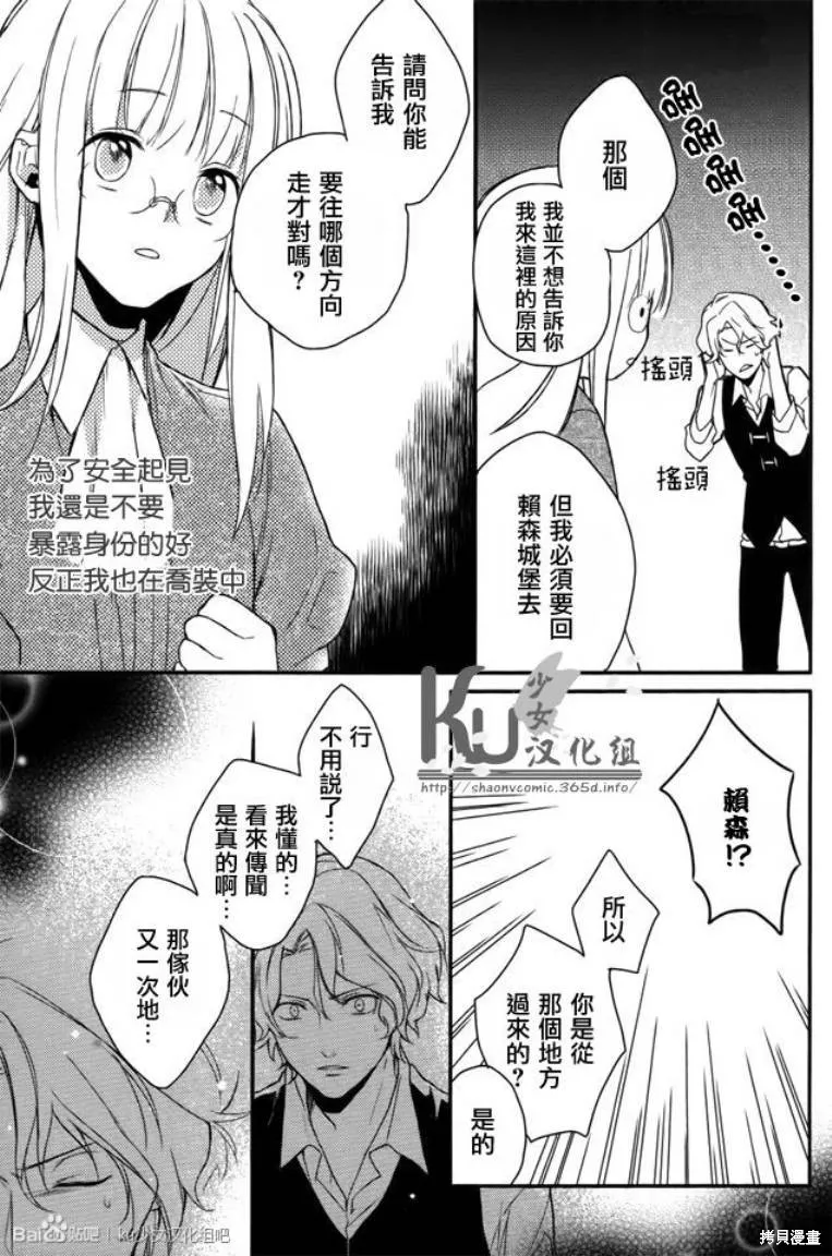 死神姬的再婚,第04话,第25张