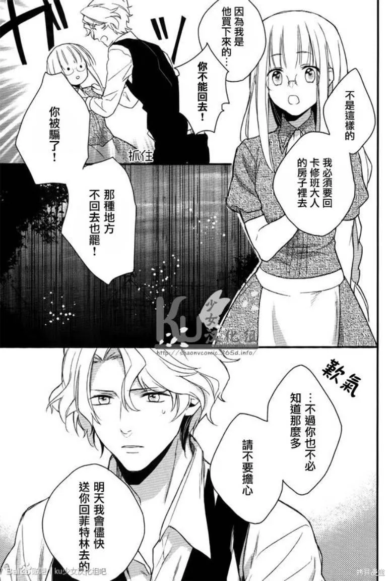 死神姬的再婚,第04话,第27张