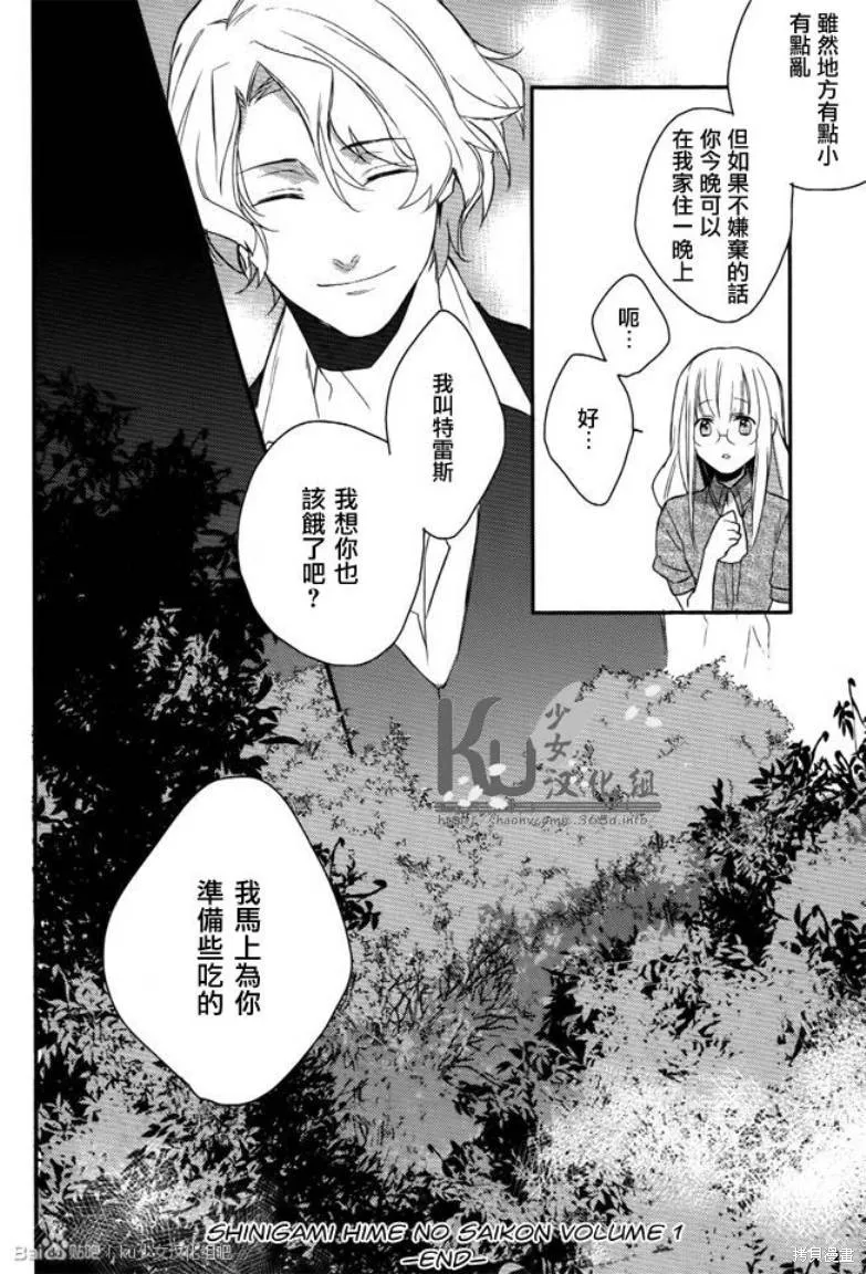 死神姬的再婚,第04话,第28张