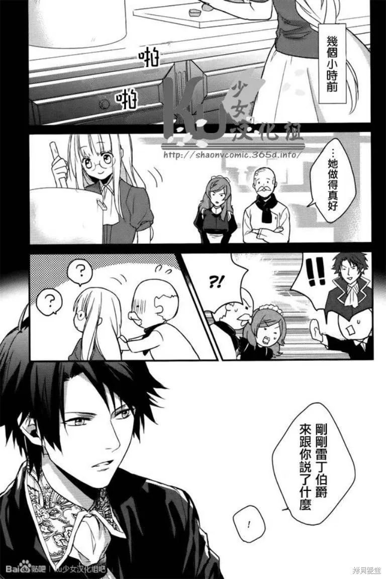 死神姬的再婚,第04话,第3张