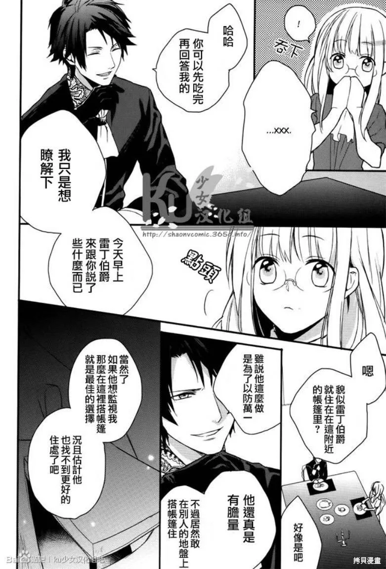死神姬的再婚,第04话,第4张