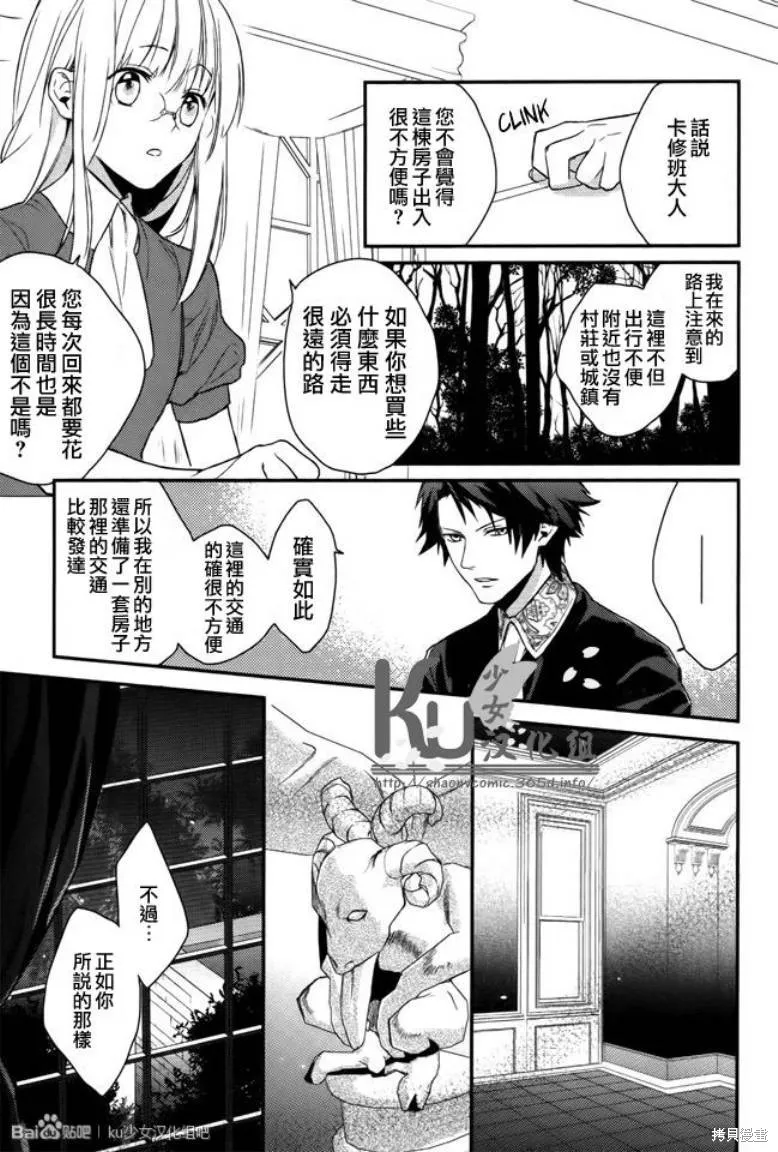 死神姬的再婚,第04话,第5张