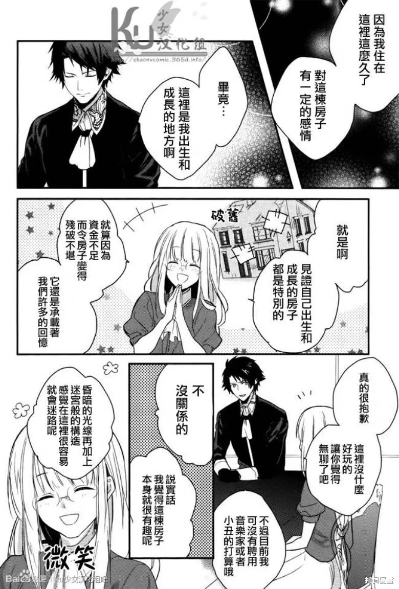 死神姬的再婚,第04话,第6张